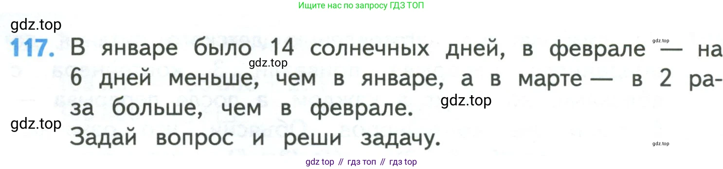 ГДЗ Математика, 4 класс Учебник, авторы: Моро Мария Игнатьевна, Бантова Мария Александровна, Бельтюкова Галина Васильевна, Волкова Светлана Ивановна, Степанова Светлана Вячеславовна, издательство Просвещение, Москва, 2023, белого цвета, Часть 1, страница 26, номер 117, Условие