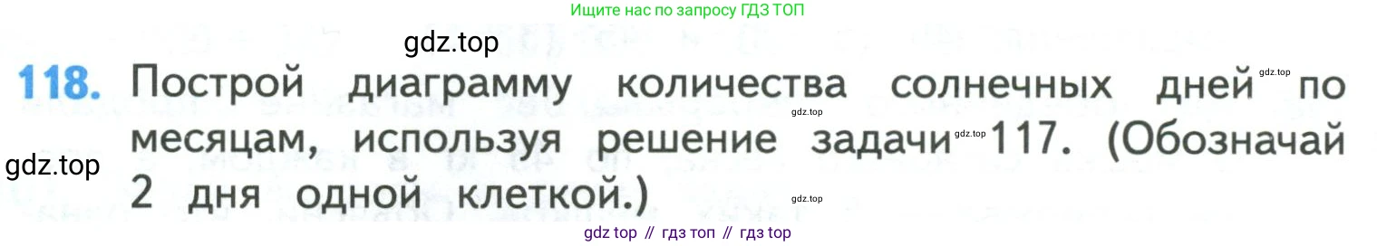ГДЗ Математика, 4 класс Учебник, авторы: Моро Мария Игнатьевна, Бантова Мария Александровна, Бельтюкова Галина Васильевна, Волкова Светлана Ивановна, Степанова Светлана Вячеславовна, издательство Просвещение, Москва, 2023, белого цвета, Часть 1, страница 26, номер 118, Условие