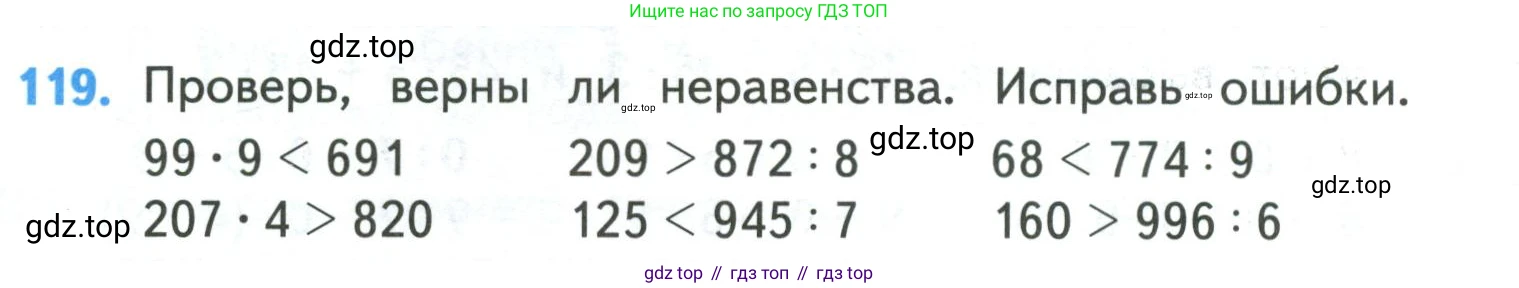 ГДЗ Математика, 4 класс Учебник, авторы: Моро Мария Игнатьевна, Бантова Мария Александровна, Бельтюкова Галина Васильевна, Волкова Светлана Ивановна, Степанова Светлана Вячеславовна, издательство Просвещение, Москва, 2023, белого цвета, Часть 1, страница 26, номер 119, Условие
