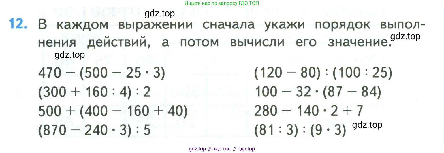 ГДЗ Математика, 4 класс Учебник, авторы: Моро Мария Игнатьевна, Бантова Мария Александровна, Бельтюкова Галина Васильевна, Волкова Светлана Ивановна, Степанова Светлана Вячеславовна, издательство Просвещение, Москва, 2023, белого цвета, Часть 1, страница 6, номер 12, Условие