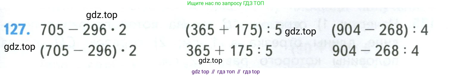 ГДЗ Математика, 4 класс Учебник, авторы: Моро Мария Игнатьевна, Бантова Мария Александровна, Бельтюкова Галина Васильевна, Волкова Светлана Ивановна, Степанова Светлана Вячеславовна, издательство Просвещение, Москва, 2023, белого цвета, Часть 1, страница 27, номер 127, Условие