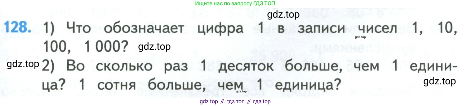 ГДЗ Математика, 4 класс Учебник, авторы: Моро Мария Игнатьевна, Бантова Мария Александровна, Бельтюкова Галина Васильевна, Волкова Светлана Ивановна, Степанова Светлана Вячеславовна, издательство Просвещение, Москва, 2023, белого цвета, Часть 1, страница 27, номер 128, Условие