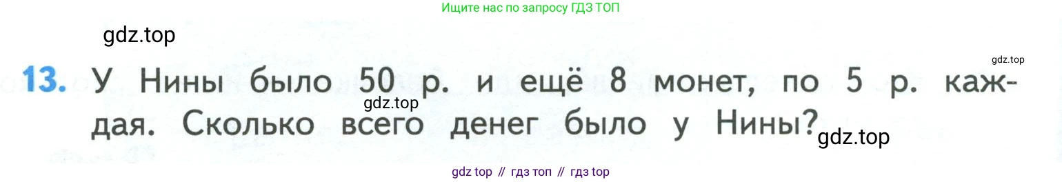 ГДЗ Математика, 4 класс Учебник, авторы: Моро Мария Игнатьевна, Бантова Мария Александровна, Бельтюкова Галина Васильевна, Волкова Светлана Ивановна, Степанова Светлана Вячеславовна, издательство Просвещение, Москва, 2023, белого цвета, Часть 1, страница 6, номер 13, Условие