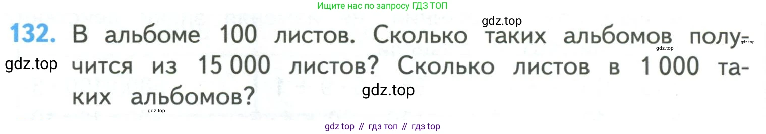 ГДЗ Математика, 4 класс Учебник, авторы: Моро Мария Игнатьевна, Бантова Мария Александровна, Бельтюкова Галина Васильевна, Волкова Светлана Ивановна, Степанова Светлана Вячеславовна, издательство Просвещение, Москва, 2023, белого цвета, Часть 1, страница 28, номер 132, Условие