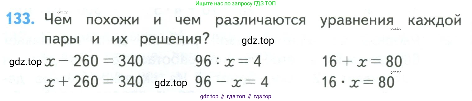 ГДЗ Математика, 4 класс Учебник, авторы: Моро Мария Игнатьевна, Бантова Мария Александровна, Бельтюкова Галина Васильевна, Волкова Светлана Ивановна, Степанова Светлана Вячеславовна, издательство Просвещение, Москва, 2023, белого цвета, Часть 1, страница 28, номер 133, Условие