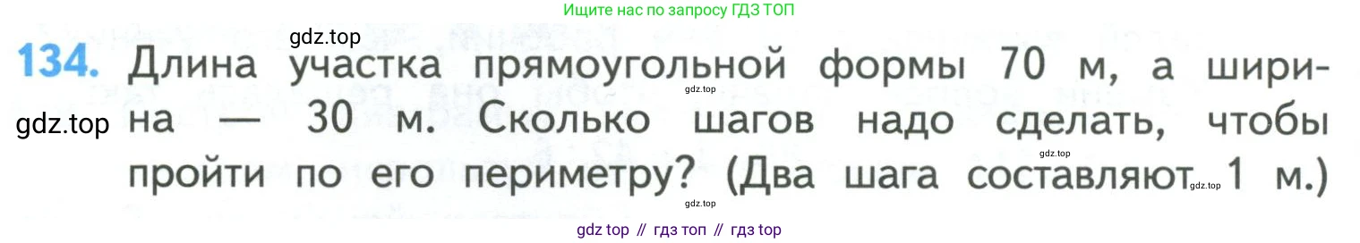 ГДЗ Математика, 4 класс Учебник, авторы: Моро Мария Игнатьевна, Бантова Мария Александровна, Бельтюкова Галина Васильевна, Волкова Светлана Ивановна, Степанова Светлана Вячеславовна, издательство Просвещение, Москва, 2023, белого цвета, Часть 1, страница 28, номер 134, Условие