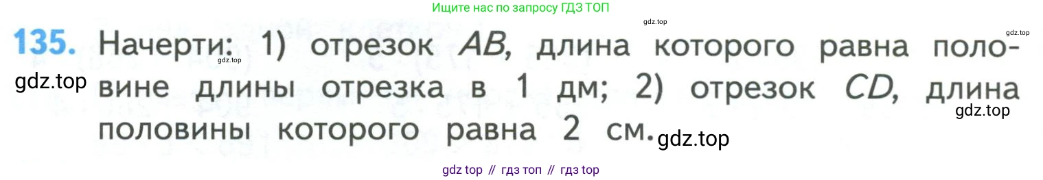 ГДЗ Математика, 4 класс Учебник, авторы: Моро Мария Игнатьевна, Бантова Мария Александровна, Бельтюкова Галина Васильевна, Волкова Светлана Ивановна, Степанова Светлана Вячеславовна, издательство Просвещение, Москва, 2023, белого цвета, Часть 1, страница 28, номер 135, Условие