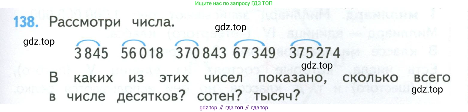ГДЗ Математика, 4 класс Учебник, авторы: Моро Мария Игнатьевна, Бантова Мария Александровна, Бельтюкова Галина Васильевна, Волкова Светлана Ивановна, Степанова Светлана Вячеславовна, издательство Просвещение, Москва, 2023, белого цвета, Часть 1, страница 29, номер 138, Условие
