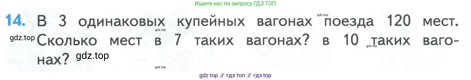 ГДЗ Математика, 4 класс Учебник, авторы: Моро Мария Игнатьевна, Бантова Мария Александровна, Бельтюкова Галина Васильевна, Волкова Светлана Ивановна, Степанова Светлана Вячеславовна, издательство Просвещение, Москва, 2023, белого цвета, Часть 1, страница 6, номер 14, Условие