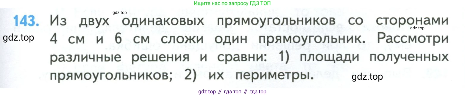 ГДЗ Математика, 4 класс Учебник, авторы: Моро Мария Игнатьевна, Бантова Мария Александровна, Бельтюкова Галина Васильевна, Волкова Светлана Ивановна, Степанова Светлана Вячеславовна, издательство Просвещение, Москва, 2023, белого цвета, Часть 1, страница 29, номер 143, Условие