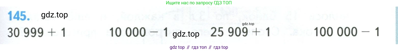 ГДЗ Математика, 4 класс Учебник, авторы: Моро Мария Игнатьевна, Бантова Мария Александровна, Бельтюкова Галина Васильевна, Волкова Светлана Ивановна, Степанова Светлана Вячеславовна, издательство Просвещение, Москва, 2023, белого цвета, Часть 1, страница 29, номер 145, Условие