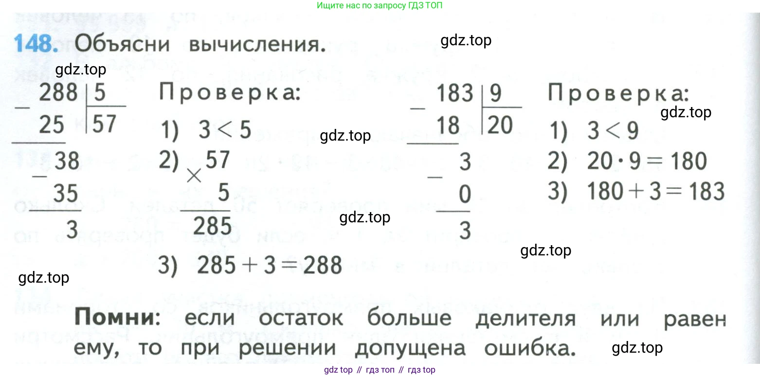 ГДЗ Математика, 4 класс Учебник, авторы: Моро Мария Игнатьевна, Бантова Мария Александровна, Бельтюкова Галина Васильевна, Волкова Светлана Ивановна, Степанова Светлана Вячеславовна, издательство Просвещение, Москва, 2023, белого цвета, Часть 1, страница 30, номер 148, Условие