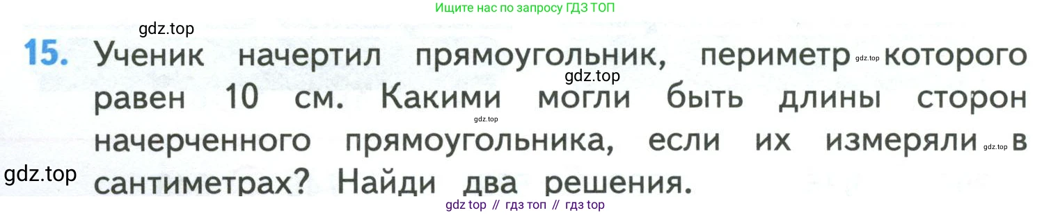 ГДЗ Математика, 4 класс Учебник, авторы: Моро Мария Игнатьевна, Бантова Мария Александровна, Бельтюкова Галина Васильевна, Волкова Светлана Ивановна, Степанова Светлана Вячеславовна, издательство Просвещение, Москва, 2023, белого цвета, Часть 1, страница 6, номер 15, Условие