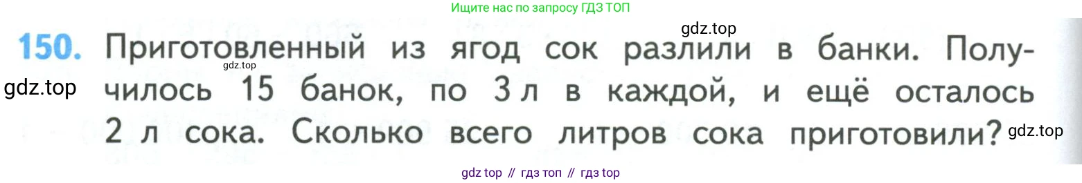 ГДЗ Математика, 4 класс Учебник, авторы: Моро Мария Игнатьевна, Бантова Мария Александровна, Бельтюкова Галина Васильевна, Волкова Светлана Ивановна, Степанова Светлана Вячеславовна, издательство Просвещение, Москва, 2023, белого цвета, Часть 1, страница 30, номер 150, Условие