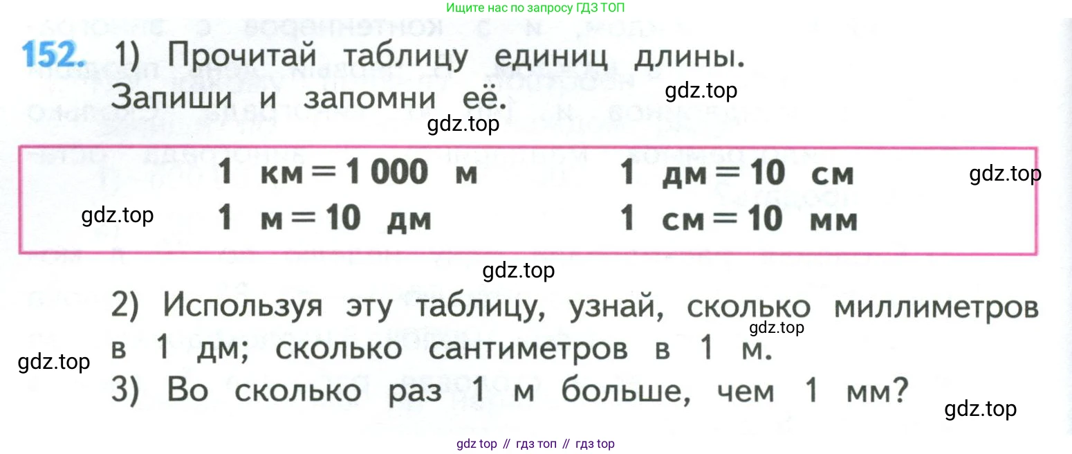 ГДЗ Математика, 4 класс Учебник, авторы: Моро Мария Игнатьевна, Бантова Мария Александровна, Бельтюкова Галина Васильевна, Волкова Светлана Ивановна, Степанова Светлана Вячеславовна, издательство Просвещение, Москва, 2023, белого цвета, Часть 1, страница 36, номер 152, Условие