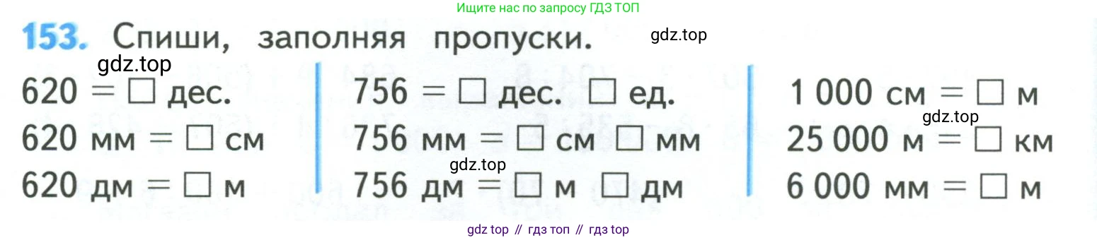 ГДЗ Математика, 4 класс Учебник, авторы: Моро Мария Игнатьевна, Бантова Мария Александровна, Бельтюкова Галина Васильевна, Волкова Светлана Ивановна, Степанова Светлана Вячеславовна, издательство Просвещение, Москва, 2023, белого цвета, Часть 1, страница 36, номер 153, Условие