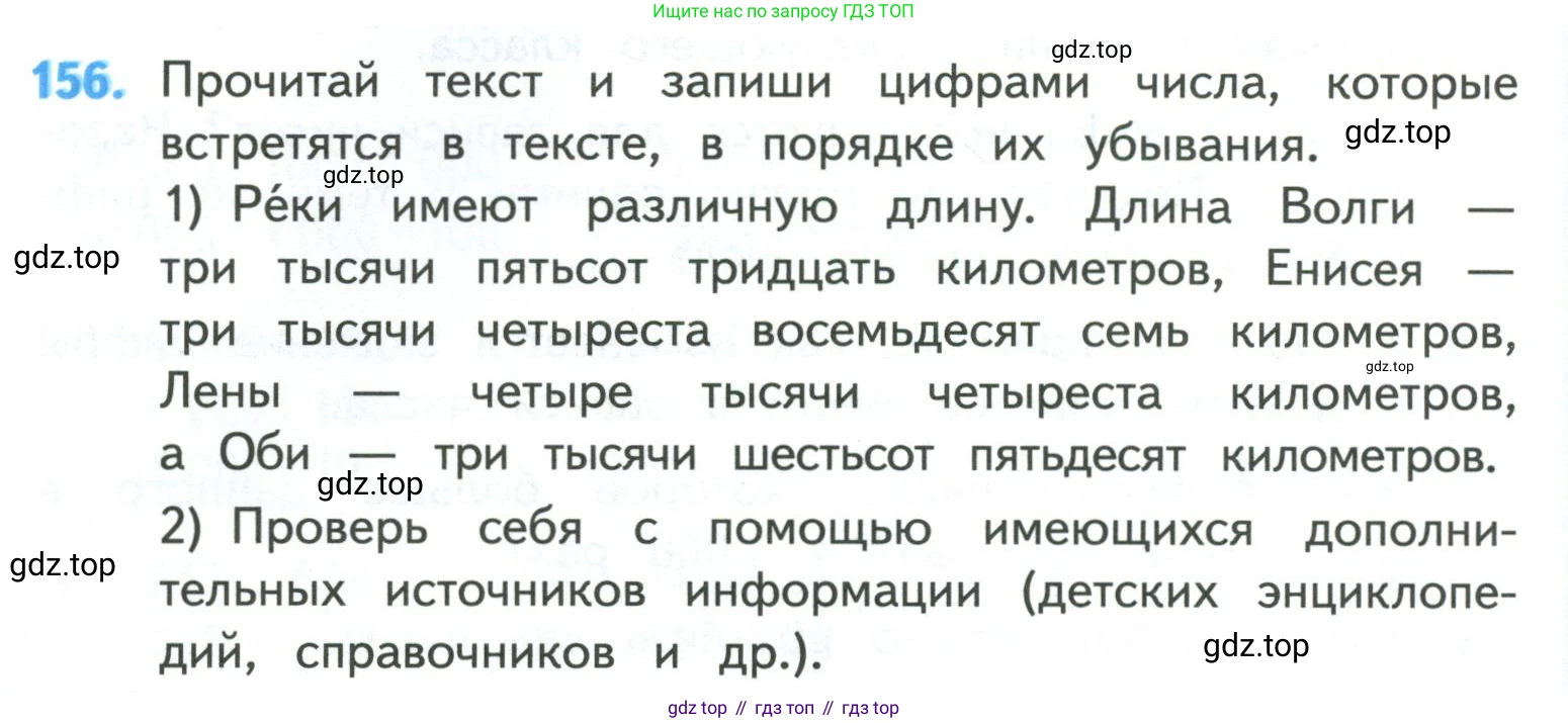 ГДЗ Математика, 4 класс Учебник, авторы: Моро Мария Игнатьевна, Бантова Мария Александровна, Бельтюкова Галина Васильевна, Волкова Светлана Ивановна, Степанова Светлана Вячеславовна, издательство Просвещение, Москва, 2023, белого цвета, Часть 1, страница 36, номер 156, Условие
