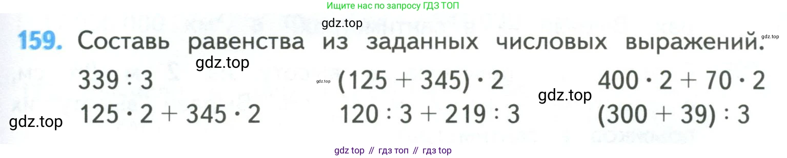 ГДЗ Математика, 4 класс Учебник, авторы: Моро Мария Игнатьевна, Бантова Мария Александровна, Бельтюкова Галина Васильевна, Волкова Светлана Ивановна, Степанова Светлана Вячеславовна, издательство Просвещение, Москва, 2023, белого цвета, Часть 1, страница 37, номер 159, Условие