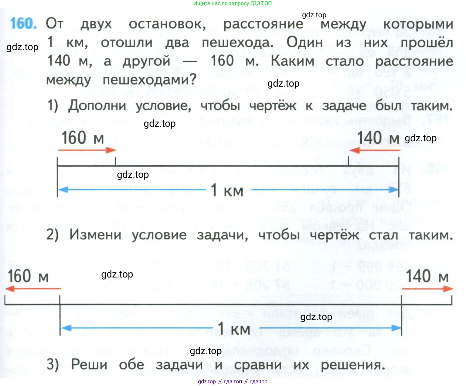 ГДЗ Математика, 4 класс Учебник, авторы: Моро Мария Игнатьевна, Бантова Мария Александровна, Бельтюкова Галина Васильевна, Волкова Светлана Ивановна, Степанова Светлана Вячеславовна, издательство Просвещение, Москва, 2023, белого цвета, Часть 1, страница 37, номер 160, Условие