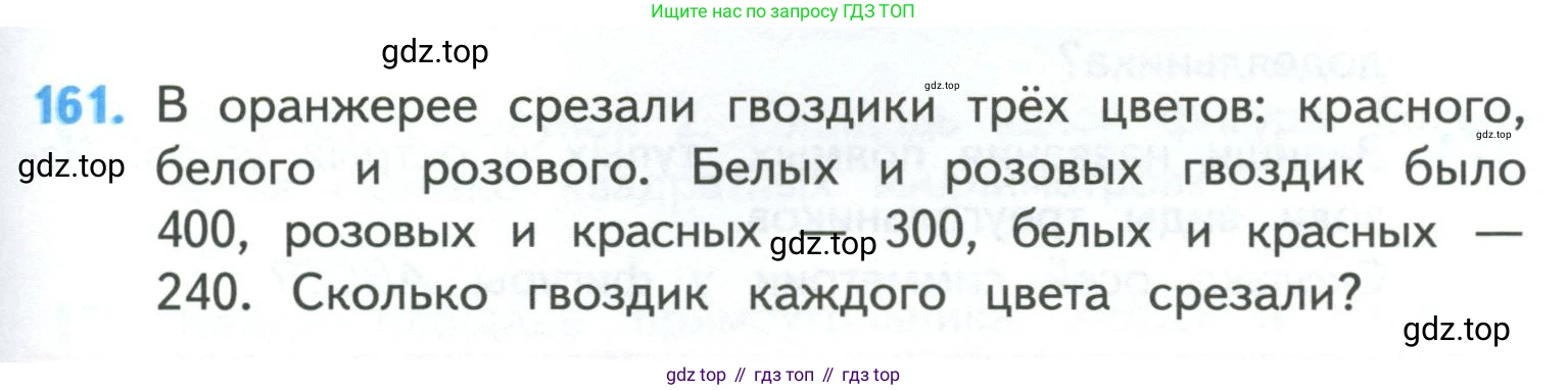 ГДЗ Математика, 4 класс Учебник, авторы: Моро Мария Игнатьевна, Бантова Мария Александровна, Бельтюкова Галина Васильевна, Волкова Светлана Ивановна, Степанова Светлана Вячеславовна, издательство Просвещение, Москва, 2023, белого цвета, Часть 1, страница 37, номер 161, Условие