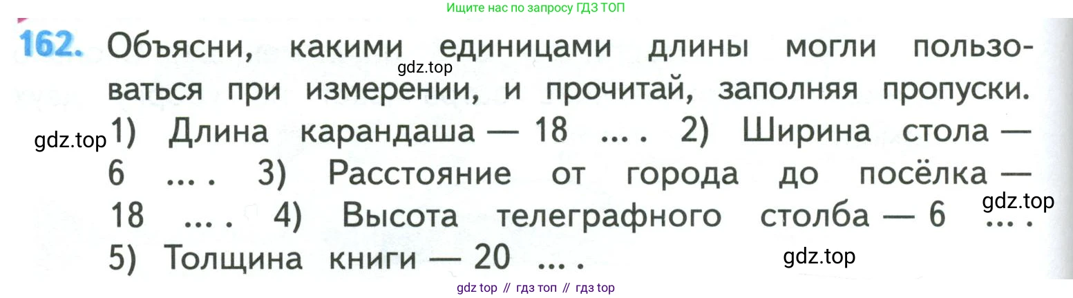 ГДЗ Математика, 4 класс Учебник, авторы: Моро Мария Игнатьевна, Бантова Мария Александровна, Бельтюкова Галина Васильевна, Волкова Светлана Ивановна, Степанова Светлана Вячеславовна, издательство Просвещение, Москва, 2023, белого цвета, Часть 1, страница 38, номер 162, Условие