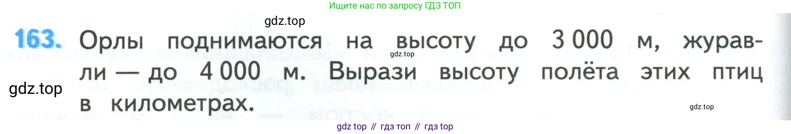 ГДЗ Математика, 4 класс Учебник, авторы: Моро Мария Игнатьевна, Бантова Мария Александровна, Бельтюкова Галина Васильевна, Волкова Светлана Ивановна, Степанова Светлана Вячеславовна, издательство Просвещение, Москва, 2023, белого цвета, Часть 1, страница 38, номер 163, Условие