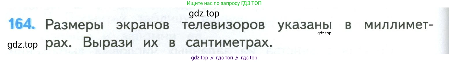 ГДЗ Математика, 4 класс Учебник, авторы: Моро Мария Игнатьевна, Бантова Мария Александровна, Бельтюкова Галина Васильевна, Волкова Светлана Ивановна, Степанова Светлана Вячеславовна, издательство Просвещение, Москва, 2023, белого цвета, Часть 1, страница 38, номер 164, Условие