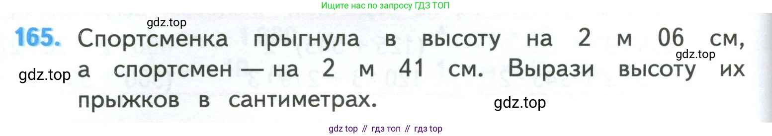 ГДЗ Математика, 4 класс Учебник, авторы: Моро Мария Игнатьевна, Бантова Мария Александровна, Бельтюкова Галина Васильевна, Волкова Светлана Ивановна, Степанова Светлана Вячеславовна, издательство Просвещение, Москва, 2023, белого цвета, Часть 1, страница 38, номер 165, Условие