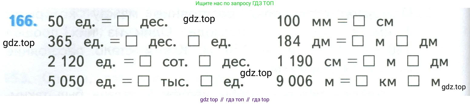 ГДЗ Математика, 4 класс Учебник, авторы: Моро Мария Игнатьевна, Бантова Мария Александровна, Бельтюкова Галина Васильевна, Волкова Светлана Ивановна, Степанова Светлана Вячеславовна, издательство Просвещение, Москва, 2023, белого цвета, Часть 1, страница 38, номер 166, Условие