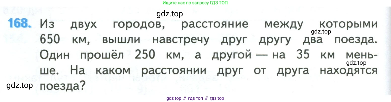 ГДЗ Математика, 4 класс Учебник, авторы: Моро Мария Игнатьевна, Бантова Мария Александровна, Бельтюкова Галина Васильевна, Волкова Светлана Ивановна, Степанова Светлана Вячеславовна, издательство Просвещение, Москва, 2023, белого цвета, Часть 1, страница 38, номер 168, Условие
