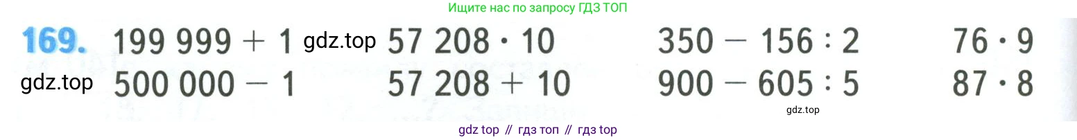 ГДЗ Математика, 4 класс Учебник, авторы: Моро Мария Игнатьевна, Бантова Мария Александровна, Бельтюкова Галина Васильевна, Волкова Светлана Ивановна, Степанова Светлана Вячеславовна, издательство Просвещение, Москва, 2023, белого цвета, Часть 1, страница 38, номер 169, Условие