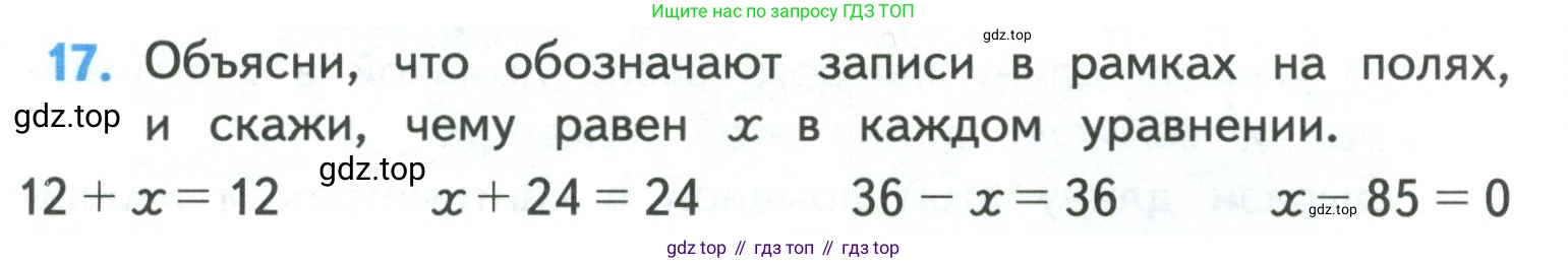ГДЗ Математика, 4 класс Учебник, авторы: Моро Мария Игнатьевна, Бантова Мария Александровна, Бельтюкова Галина Васильевна, Волкова Светлана Ивановна, Степанова Светлана Вячеславовна, издательство Просвещение, Москва, 2023, белого цвета, Часть 1, страница 7, номер 17, Условие
