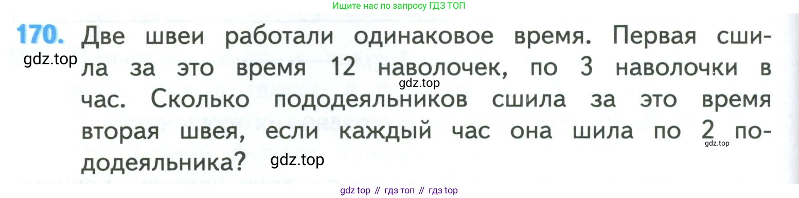 ГДЗ Математика, 4 класс Учебник, авторы: Моро Мария Игнатьевна, Бантова Мария Александровна, Бельтюкова Галина Васильевна, Волкова Светлана Ивановна, Степанова Светлана Вячеславовна, издательство Просвещение, Москва, 2023, белого цвета, Часть 1, страница 38, номер 170, Условие