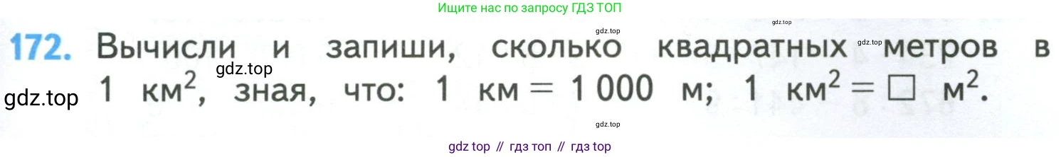 ГДЗ Математика, 4 класс Учебник, авторы: Моро Мария Игнатьевна, Бантова Мария Александровна, Бельтюкова Галина Васильевна, Волкова Светлана Ивановна, Степанова Светлана Вячеславовна, издательство Просвещение, Москва, 2023, белого цвета, Часть 1, страница 39, номер 172, Условие