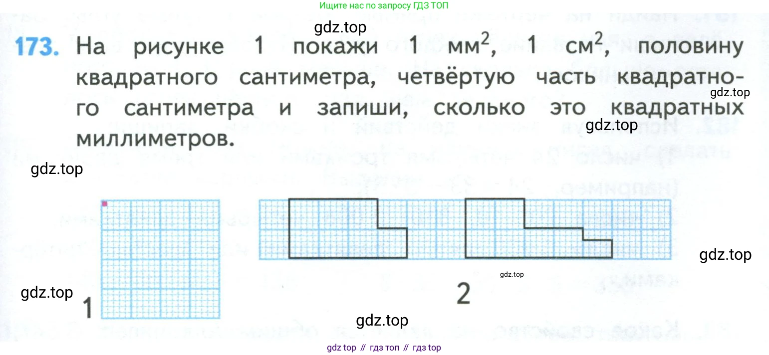 ГДЗ Математика, 4 класс Учебник, авторы: Моро Мария Игнатьевна, Бантова Мария Александровна, Бельтюкова Галина Васильевна, Волкова Светлана Ивановна, Степанова Светлана Вячеславовна, издательство Просвещение, Москва, 2023, белого цвета, Часть 1, страница 39, номер 173, Условие