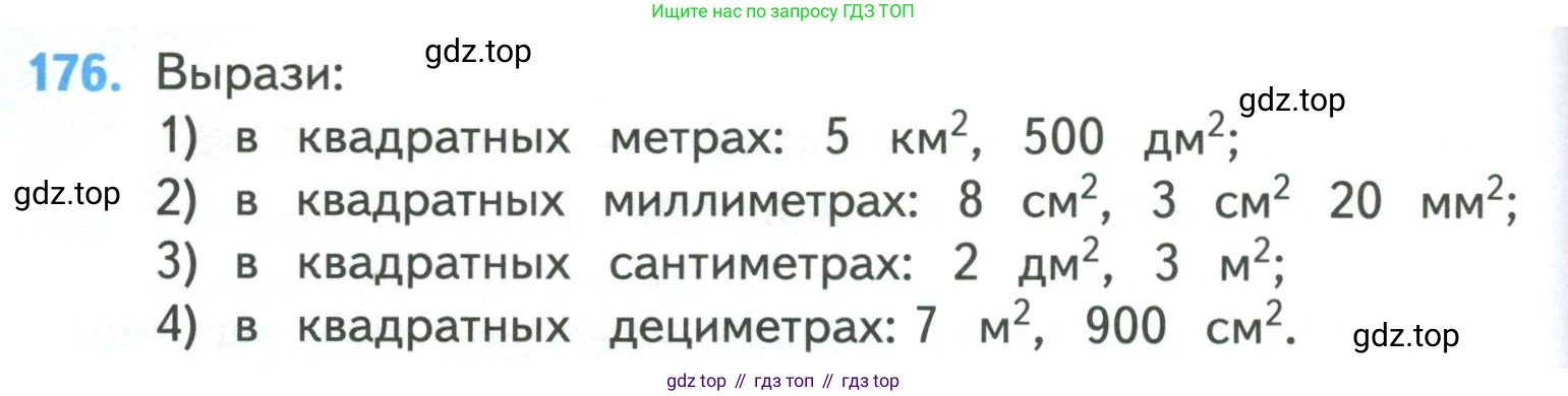 ГДЗ Математика, 4 класс Учебник, авторы: Моро Мария Игнатьевна, Бантова Мария Александровна, Бельтюкова Галина Васильевна, Волкова Светлана Ивановна, Степанова Светлана Вячеславовна, издательство Просвещение, Москва, 2023, белого цвета, Часть 1, страница 40, номер 176, Условие