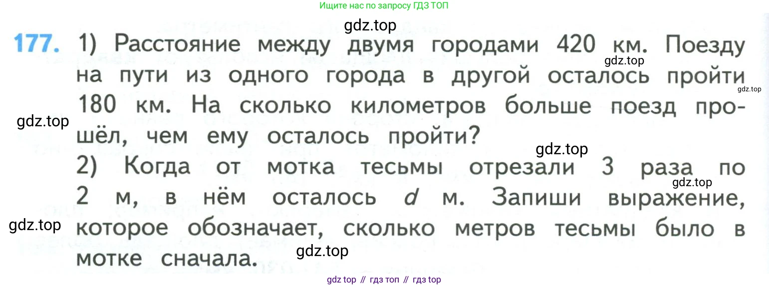 ГДЗ Математика, 4 класс Учебник, авторы: Моро Мария Игнатьевна, Бантова Мария Александровна, Бельтюкова Галина Васильевна, Волкова Светлана Ивановна, Степанова Светлана Вячеславовна, издательство Просвещение, Москва, 2023, белого цвета, Часть 1, страница 40, номер 177, Условие