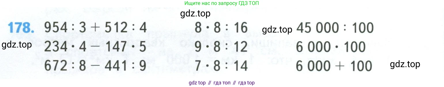 ГДЗ Математика, 4 класс Учебник, авторы: Моро Мария Игнатьевна, Бантова Мария Александровна, Бельтюкова Галина Васильевна, Волкова Светлана Ивановна, Степанова Светлана Вячеславовна, издательство Просвещение, Москва, 2023, белого цвета, Часть 1, страница 40, номер 178, Условие