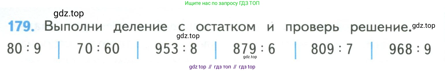 ГДЗ Математика, 4 класс Учебник, авторы: Моро Мария Игнатьевна, Бантова Мария Александровна, Бельтюкова Галина Васильевна, Волкова Светлана Ивановна, Степанова Светлана Вячеславовна, издательство Просвещение, Москва, 2023, белого цвета, Часть 1, страница 40, номер 179, Условие