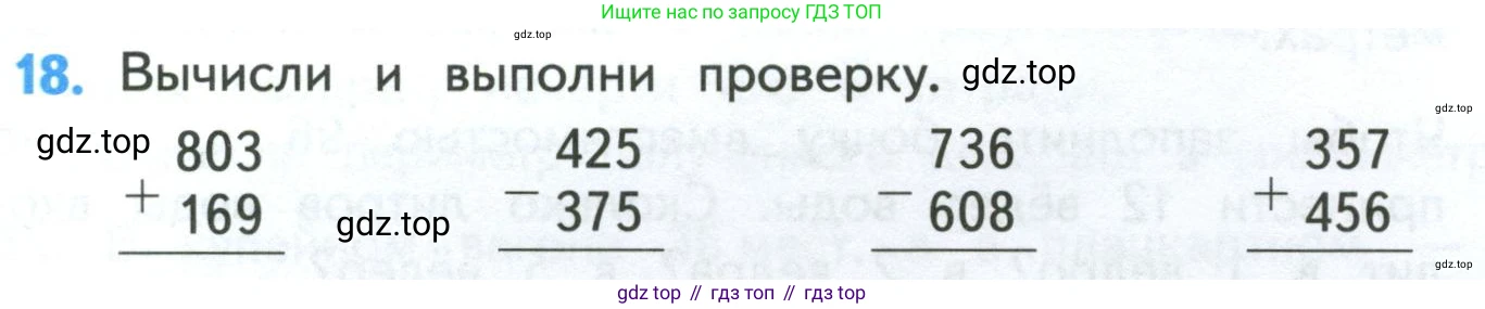 ГДЗ Математика, 4 класс Учебник, авторы: Моро Мария Игнатьевна, Бантова Мария Александровна, Бельтюкова Галина Васильевна, Волкова Светлана Ивановна, Степанова Светлана Вячеславовна, издательство Просвещение, Москва, 2023, белого цвета, Часть 1, страница 7, номер 18, Условие