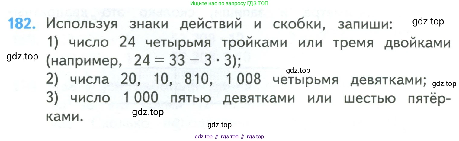 ГДЗ Математика, 4 класс Учебник, авторы: Моро Мария Игнатьевна, Бантова Мария Александровна, Бельтюкова Галина Васильевна, Волкова Светлана Ивановна, Степанова Светлана Вячеславовна, издательство Просвещение, Москва, 2023, белого цвета, Часть 1, страница 40, номер 182, Условие