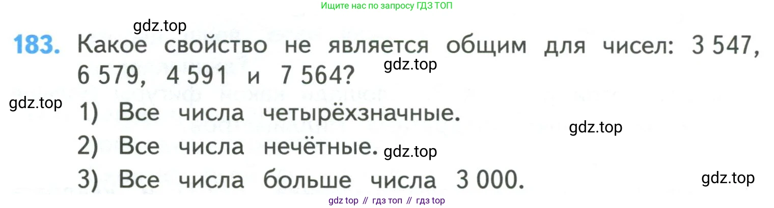 ГДЗ Математика, 4 класс Учебник, авторы: Моро Мария Игнатьевна, Бантова Мария Александровна, Бельтюкова Галина Васильевна, Волкова Светлана Ивановна, Степанова Светлана Вячеславовна, издательство Просвещение, Москва, 2023, белого цвета, Часть 1, страница 40, номер 183, Условие