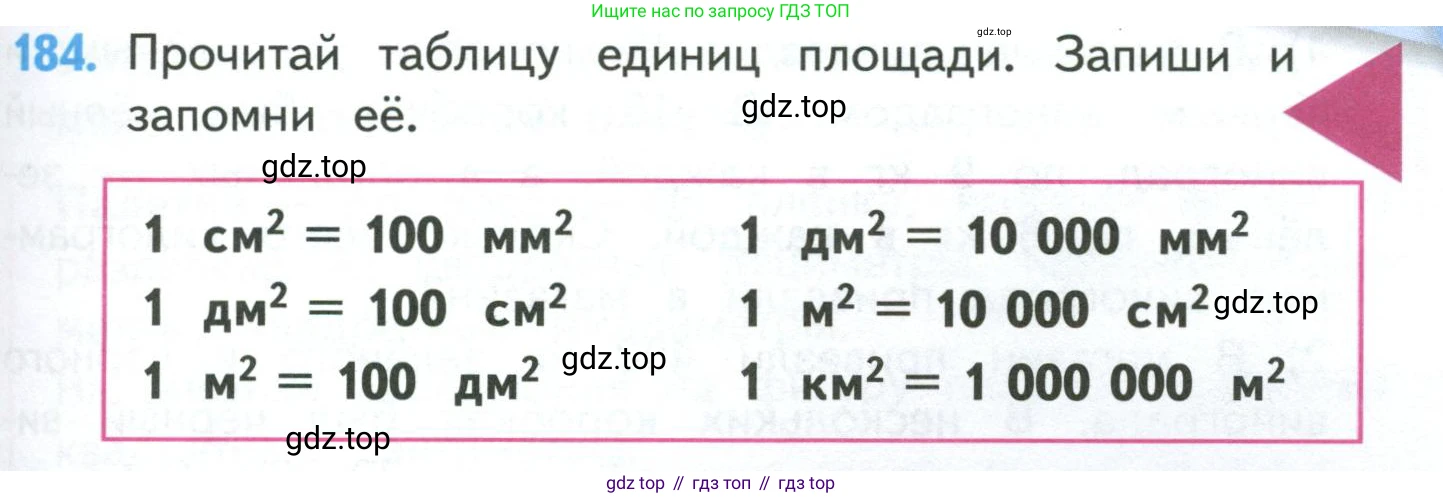 ГДЗ Математика, 4 класс Учебник, авторы: Моро Мария Игнатьевна, Бантова Мария Александровна, Бельтюкова Галина Васильевна, Волкова Светлана Ивановна, Степанова Светлана Вячеславовна, издательство Просвещение, Москва, 2023, белого цвета, Часть 1, страница 41, номер 184, Условие