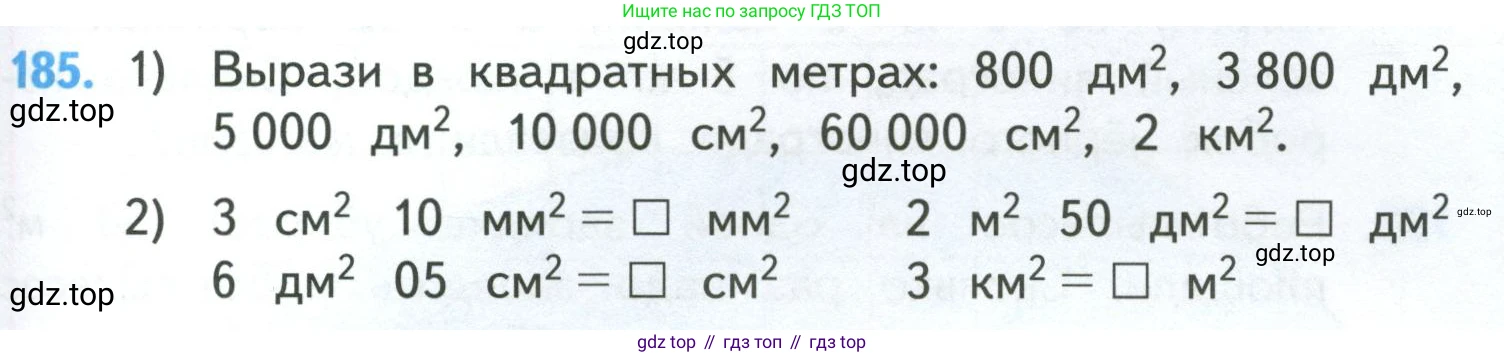 ГДЗ Математика, 4 класс Учебник, авторы: Моро Мария Игнатьевна, Бантова Мария Александровна, Бельтюкова Галина Васильевна, Волкова Светлана Ивановна, Степанова Светлана Вячеславовна, издательство Просвещение, Москва, 2023, белого цвета, Часть 1, страница 41, номер 185, Условие