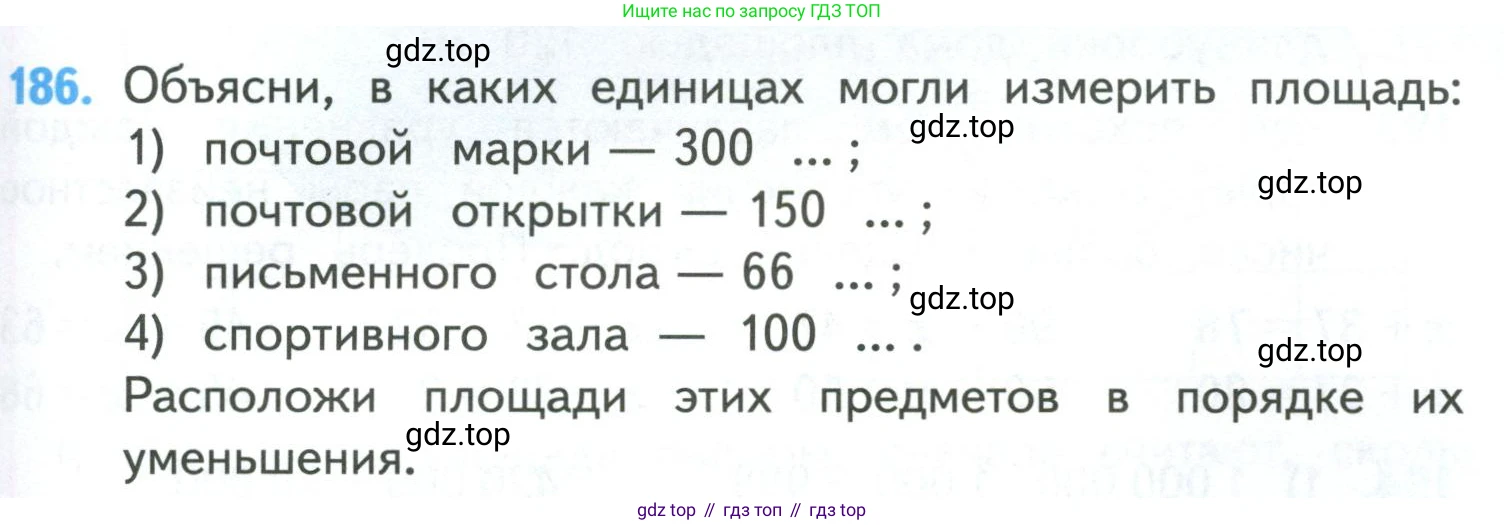 ГДЗ Математика, 4 класс Учебник, авторы: Моро Мария Игнатьевна, Бантова Мария Александровна, Бельтюкова Галина Васильевна, Волкова Светлана Ивановна, Степанова Светлана Вячеславовна, издательство Просвещение, Москва, 2023, белого цвета, Часть 1, страница 41, номер 186, Условие