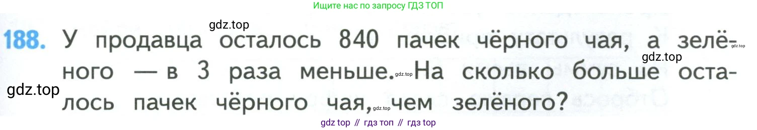 ГДЗ Математика, 4 класс Учебник, авторы: Моро Мария Игнатьевна, Бантова Мария Александровна, Бельтюкова Галина Васильевна, Волкова Светлана Ивановна, Степанова Светлана Вячеславовна, издательство Просвещение, Москва, 2023, белого цвета, Часть 1, страница 41, номер 188, Условие