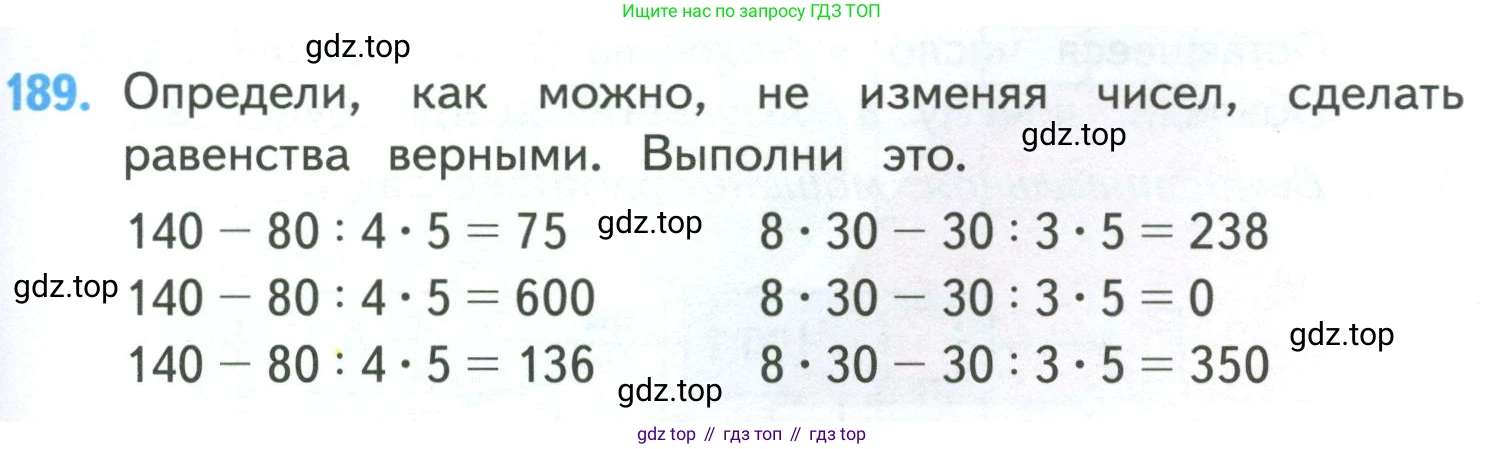 ГДЗ Математика, 4 класс Учебник, авторы: Моро Мария Игнатьевна, Бантова Мария Александровна, Бельтюкова Галина Васильевна, Волкова Светлана Ивановна, Степанова Светлана Вячеславовна, издательство Просвещение, Москва, 2023, белого цвета, Часть 1, страница 41, номер 189, Условие