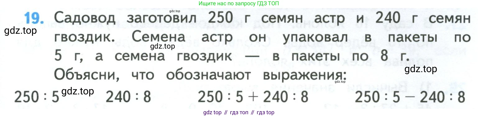 ГДЗ Математика, 4 класс Учебник, авторы: Моро Мария Игнатьевна, Бантова Мария Александровна, Бельтюкова Галина Васильевна, Волкова Светлана Ивановна, Степанова Светлана Вячеславовна, издательство Просвещение, Москва, 2023, белого цвета, Часть 1, страница 7, номер 19, Условие