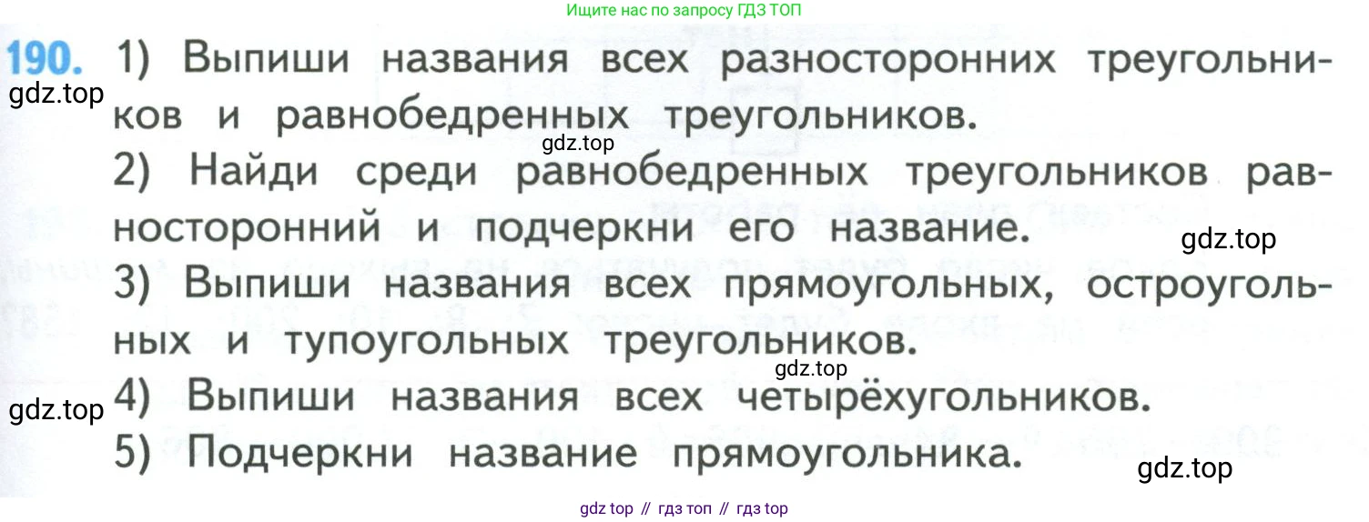 ГДЗ Математика, 4 класс Учебник, авторы: Моро Мария Игнатьевна, Бантова Мария Александровна, Бельтюкова Галина Васильевна, Волкова Светлана Ивановна, Степанова Светлана Вячеславовна, издательство Просвещение, Москва, 2023, белого цвета, Часть 1, страница 41, номер 190, Условие