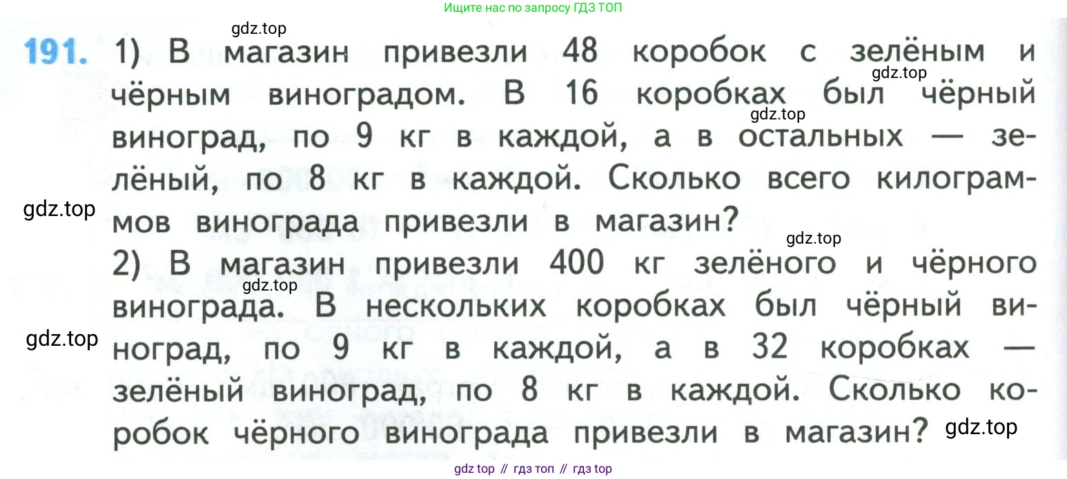 ГДЗ Математика, 4 класс Учебник, авторы: Моро Мария Игнатьевна, Бантова Мария Александровна, Бельтюкова Галина Васильевна, Волкова Светлана Ивановна, Степанова Светлана Вячеславовна, издательство Просвещение, Москва, 2023, белого цвета, Часть 1, страница 42, номер 191, Условие